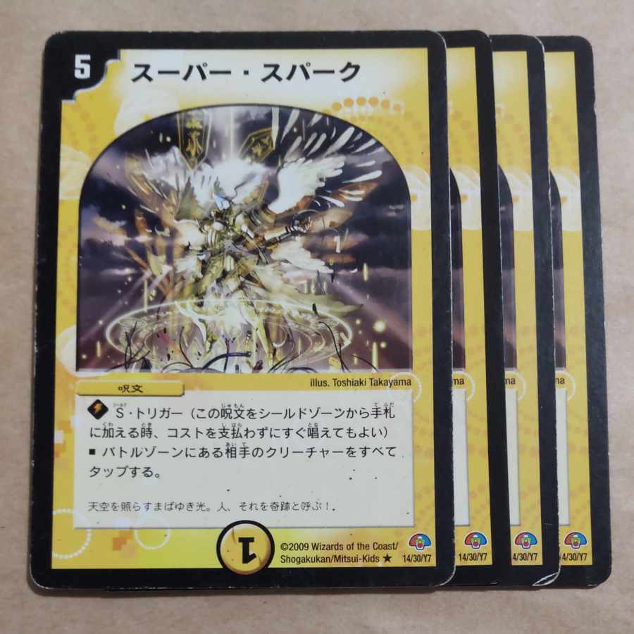 スーパー・スパーク R 14/30/Y7 ジャンク品