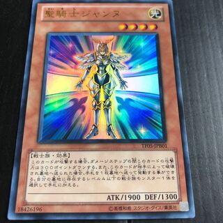 0373 遊戯王　聖騎士ジャンヌ　ウルトラレア　即購入OK