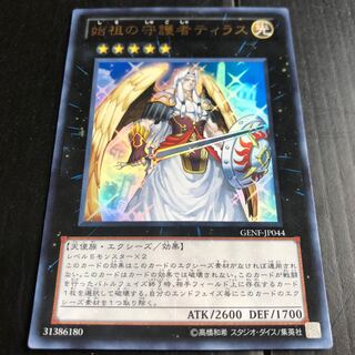0374 遊戯王　始祖の守護者ティラス　ウルトラレア　即購入OK