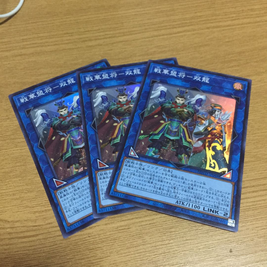 戦華盟将-双龍 スーパー 3枚