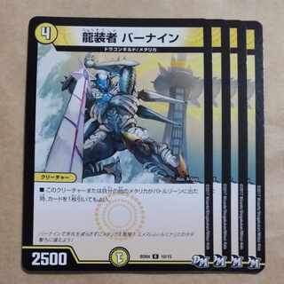 Dragon wearer, BERNINE R 10/15 1枚