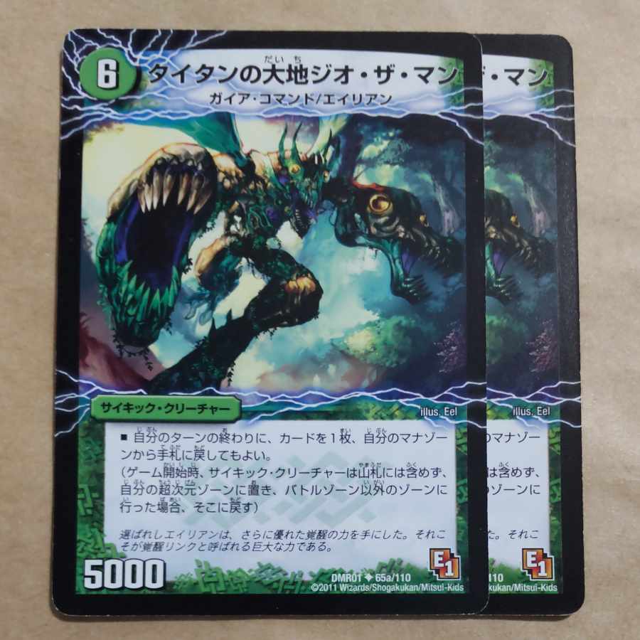 タイタンの大地ジオ・ザ・マン｜貪欲バリバリ・パックンガー(下) U 65a/110｜65b/110
