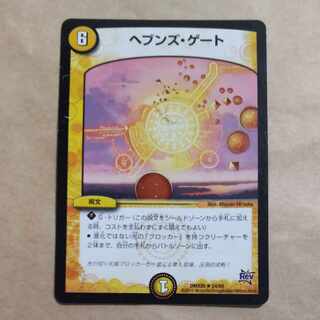 ヘブンズ・ゲート R 24/68　傷あり