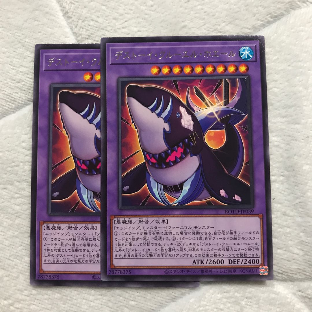 即発送 デストーイクルーエルホエール レア2枚 ぽんこつEX