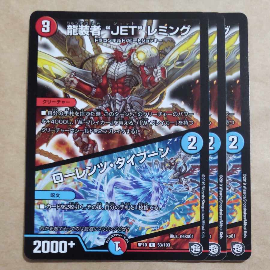 龍装者“JET”レミング｜ローレンツ・タイフーン U 53/103