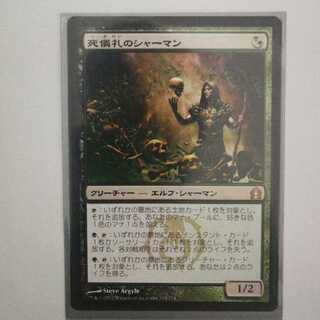 死儀礼のシャーマン日本語版