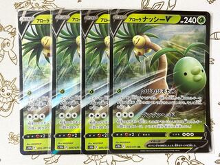 アローラナッシーv ポケモンカード】アローラ ナッシーV | トレカ販売 - トレマ