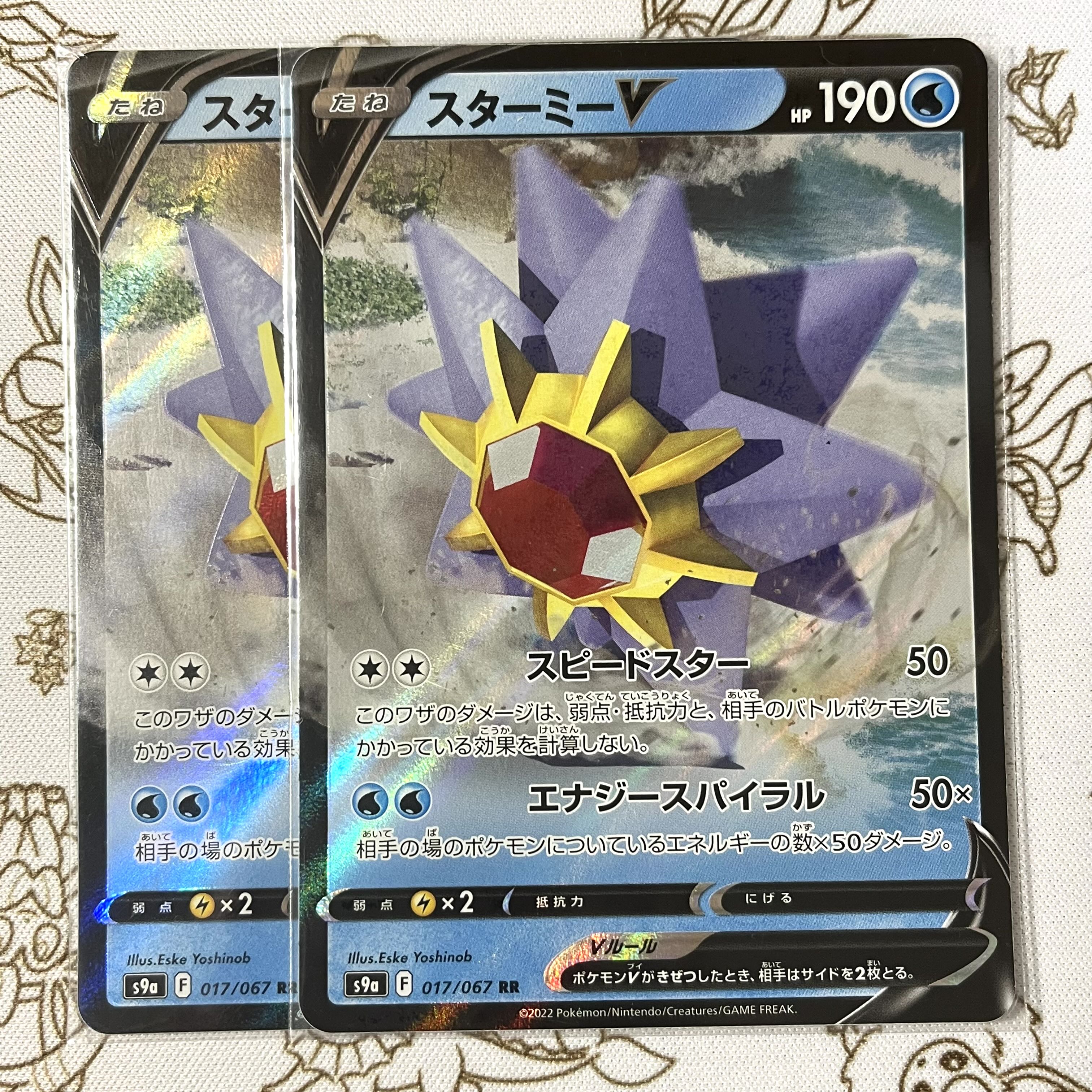 スターミーV RR 017/067