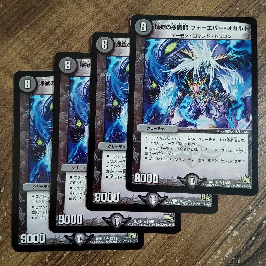 煉獄の悪魔龍 フォーエバー・オカルト R 12/55