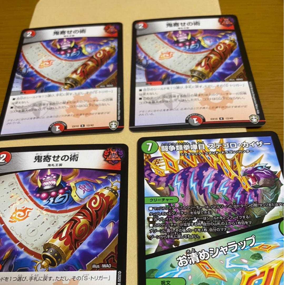 鬼寄せの術セット