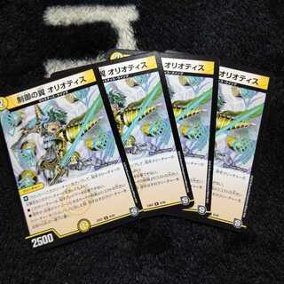 制御の翼 オリオティス ４枚セット