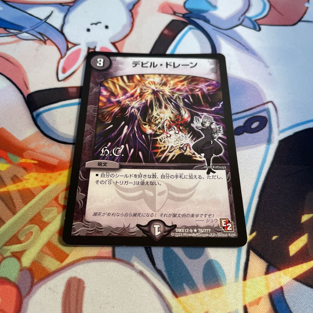 デビル・ドレーン