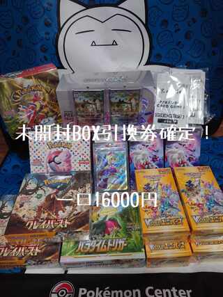 ⑮完全赤字！未開封シュリンク付BOX確定オリパ！(*^^*) 1枚の通販