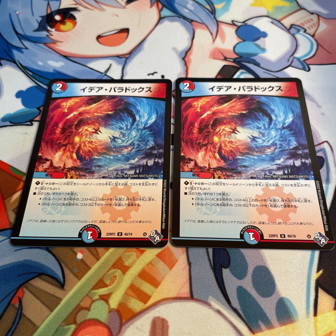 Idea Paradox U 49/74