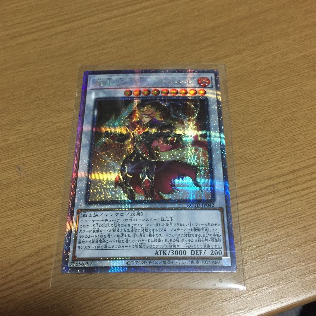 焔聖騎士帝-シャルル PSE 1枚