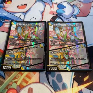 音卿の精霊龍 ラフルル・ラブ｜「未来から来る、だからミラクル」 SR 20/138