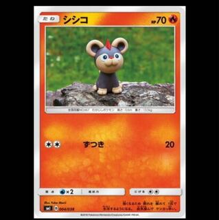 枚数調整可 シシコ