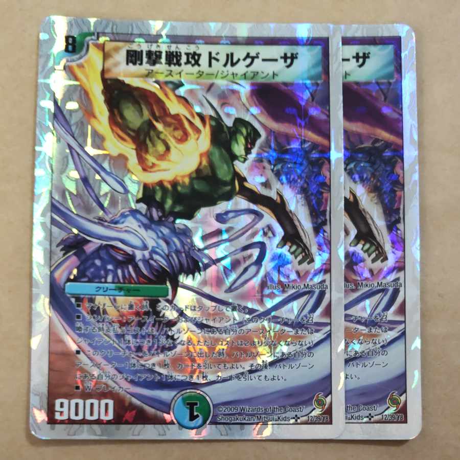 剛撃戦攻ドルゲーザ(スーパーデッキ仕様) SR 12/39/Y8の通販