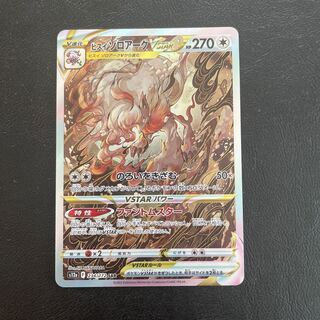 ヒスイゾロアークVSTAR SAR 234/172