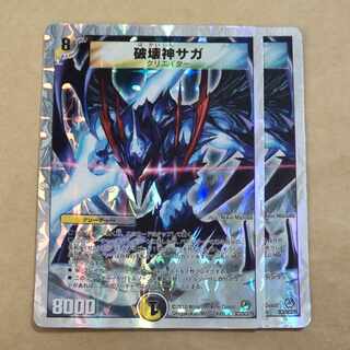 破壊神サガ(スーパーデッキ仕様) SC3/SC3/Y8