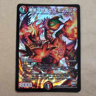 悪革の怨草士 デモンカヅラ SR S8/S10 1枚