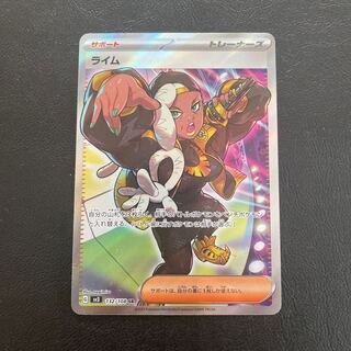 ライム SR 132/108