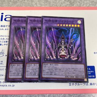 地縛戒隷 ジオクラーケン スーパーレア JP020  3枚 3枚