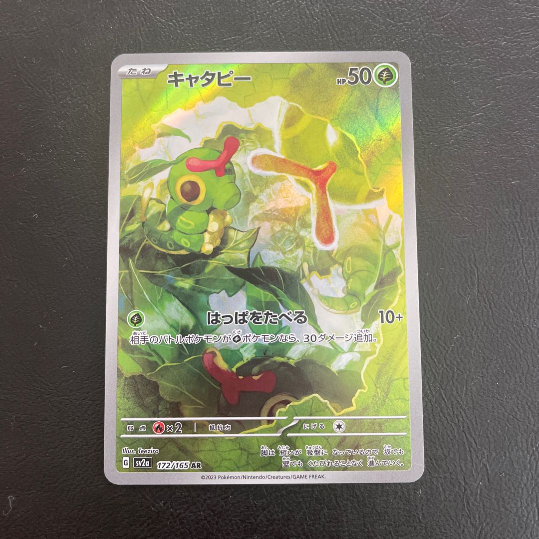 Caterpie AR 172/165