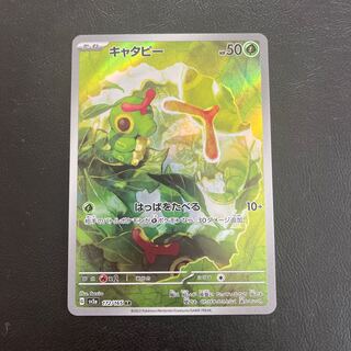 Caterpie AR 172/165