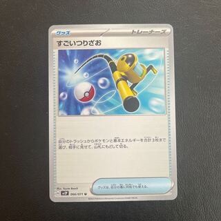 すごいつりざお U 066/071