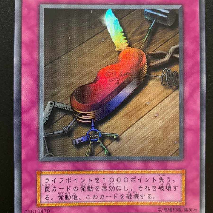 盗賊の七つ道具　ウルトラ　初期　遊戯王 1枚