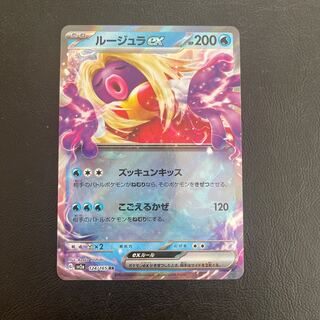 ルージュラex RR 124/165