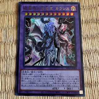 暗黒界の混沌王　カラレス 1枚