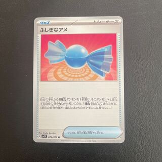 ふしぎなアメ U 072/078