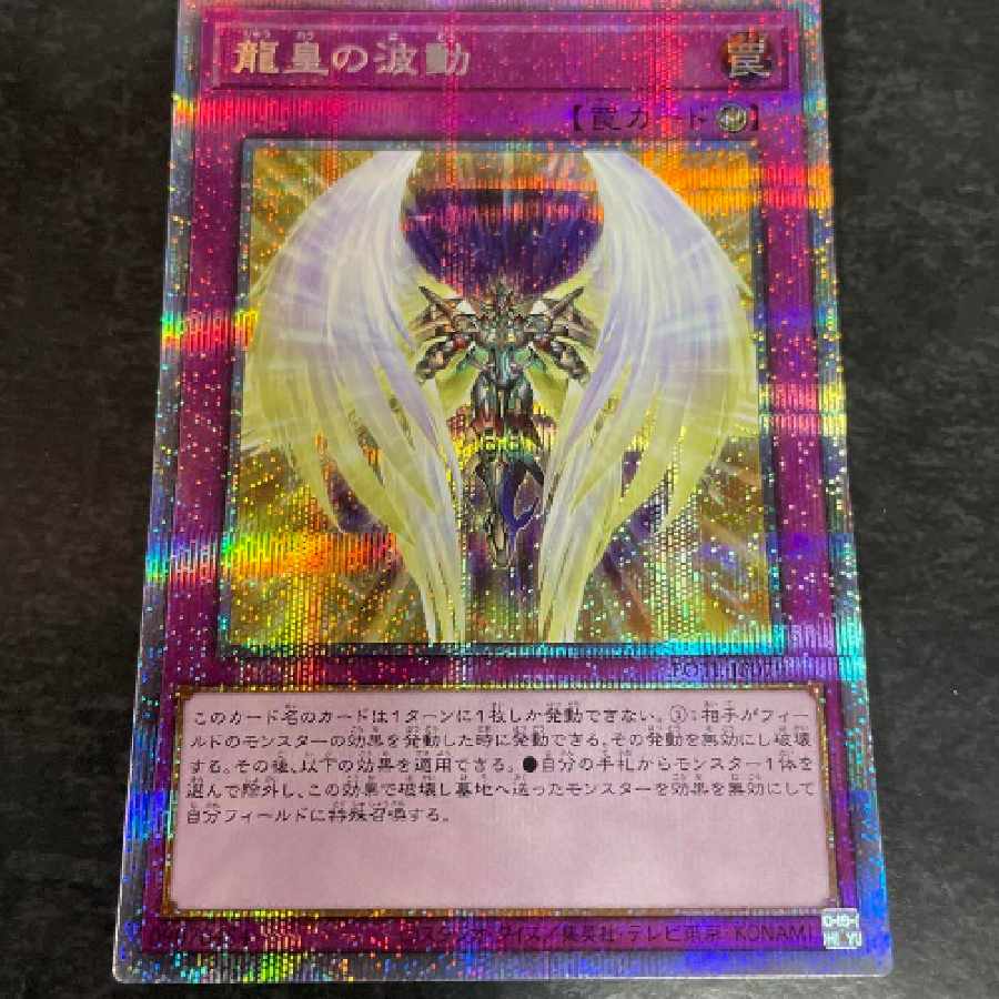 遊戯王　龍皇の波動　No.1355 1枚