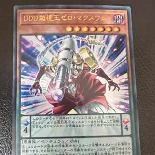 遊戯王　ＤＤＤ超視王ゼロ・マクスウェル　ウルトラレア遊戯王　ＤＤＤ超視王ゼロ・マクスウェル　ウルトラレア 1枚