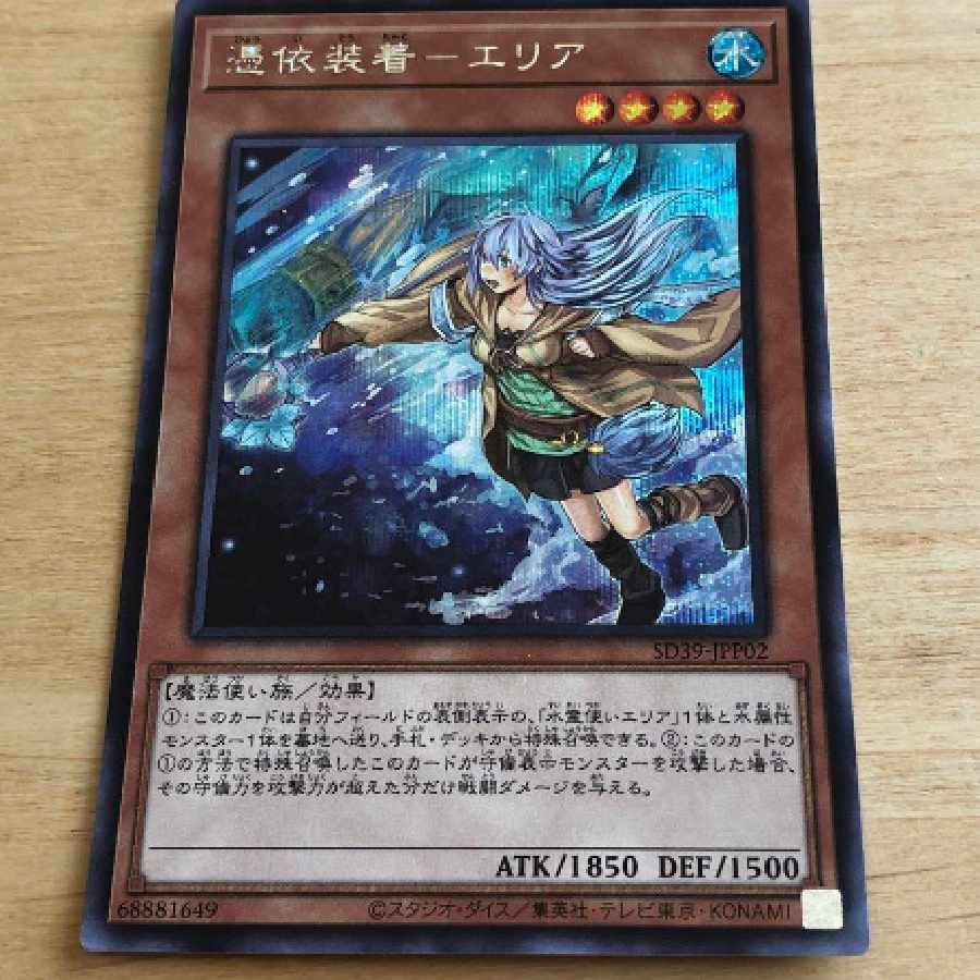 遊戯王　憑依装着　エリア