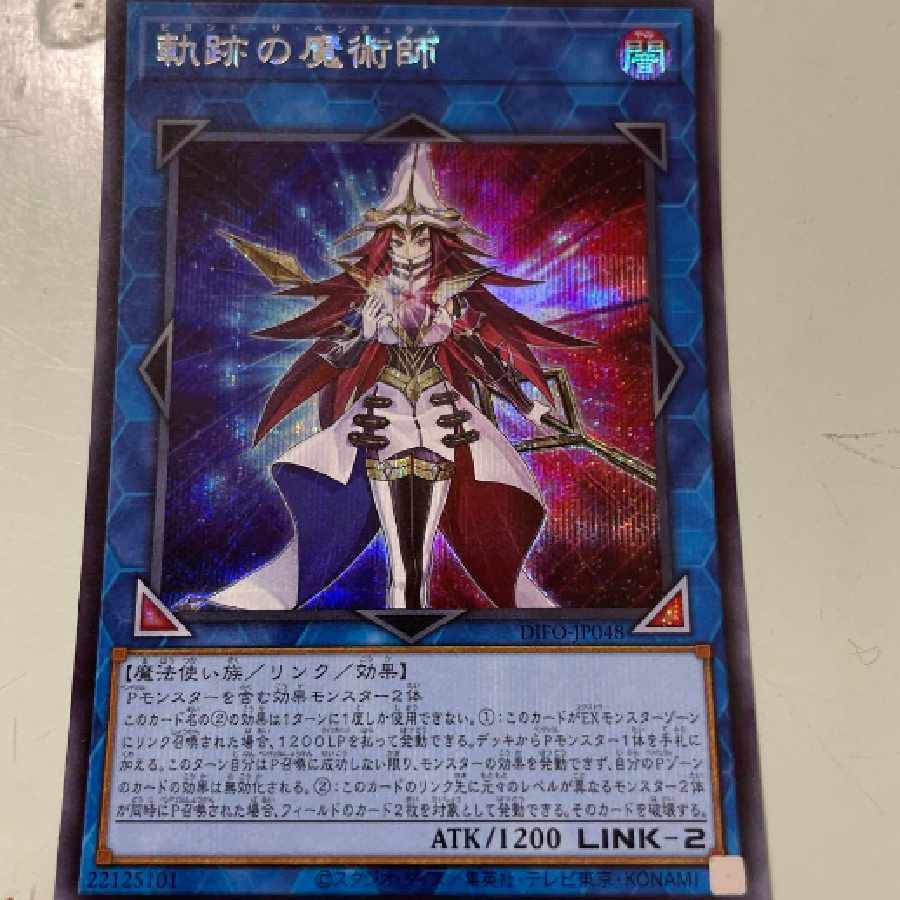 遊戯王 軌跡の魔術師 シークレット 1枚