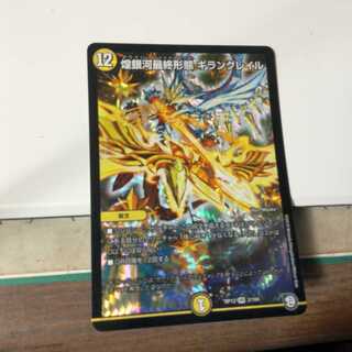 煌銀河最終形態 ギラングレイル　VR（ベリーレア）　❁バシャラ