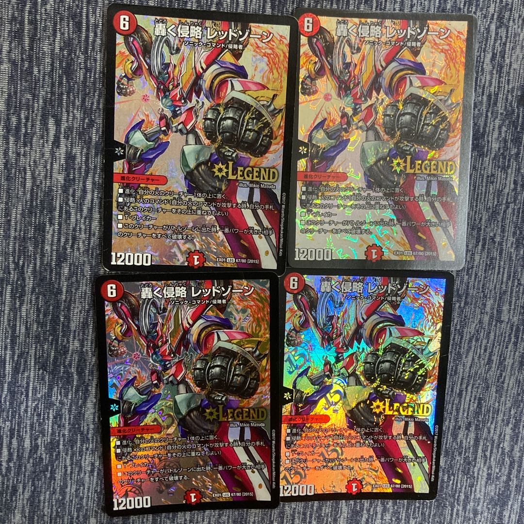 轟く侵略 レッドゾーン LEG 67/80 [2015]