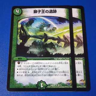 傷ありプレイ用　獅子王の遺跡　2枚【管理記号k】