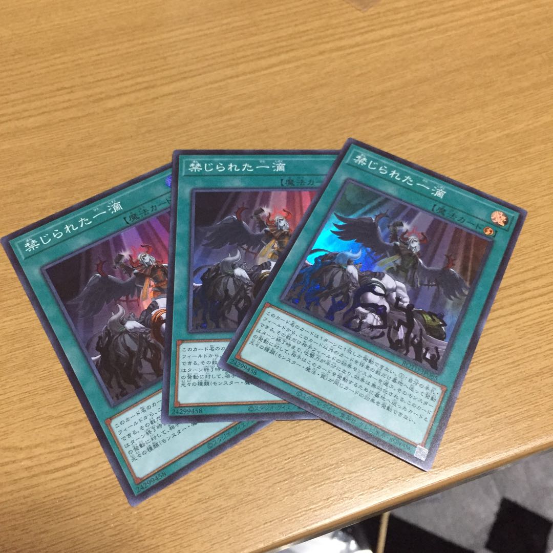 禁じられた一滴 スーパー 3枚