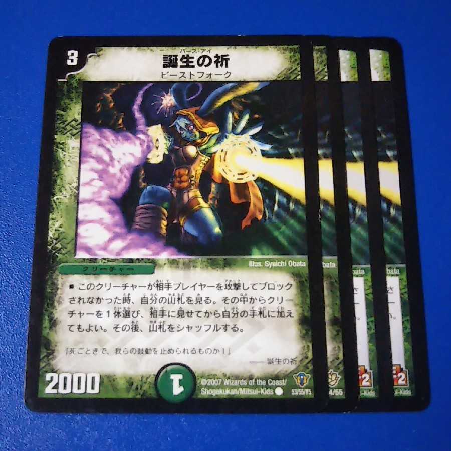 誕生の祈 4枚【管理記号k】