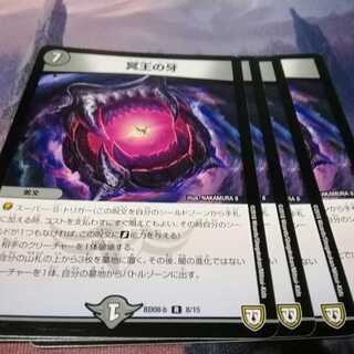 冥王の牙　４枚　バビロンゲルグ　アカマル