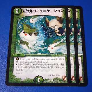 Goromaru Communication 3 sheets [control sign k]. 3枚