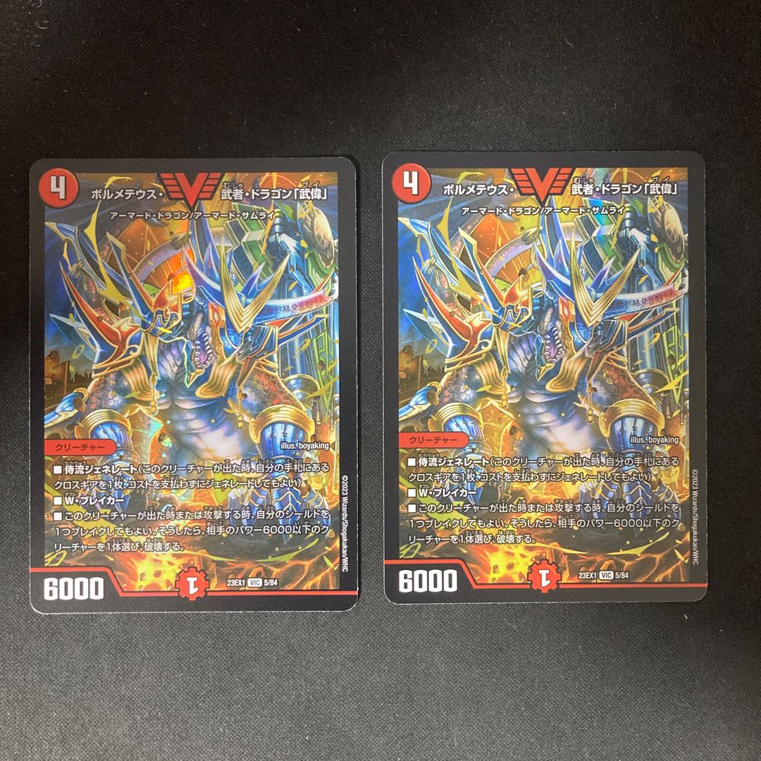 ボルメテウス・武者・ドラゴン「武偉」