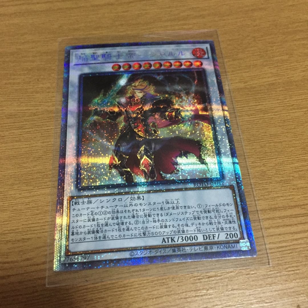 焔聖騎士帝-シャルル PSE 1枚