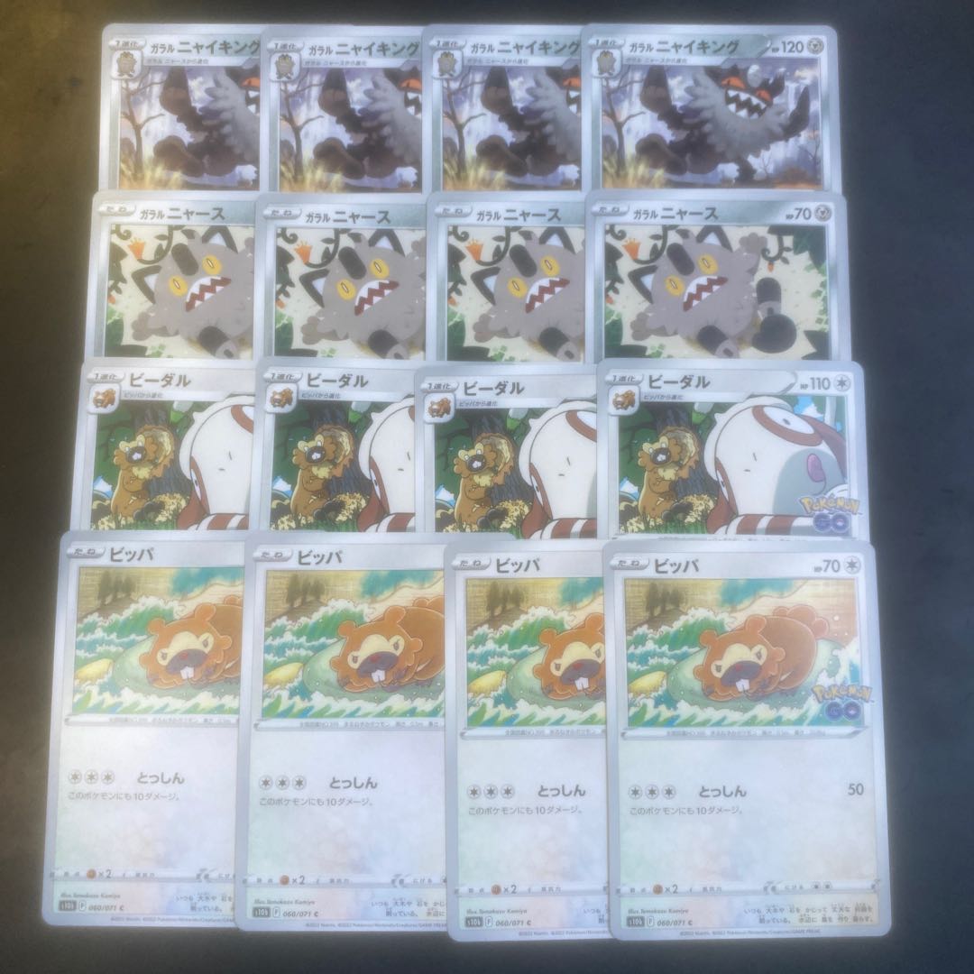 Galal Meowth Galal Perrserker Bibarel Bidoof Evolution Line