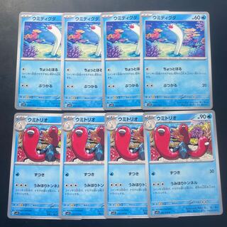 ウミディグダ　ウミトリオ　進化ライン