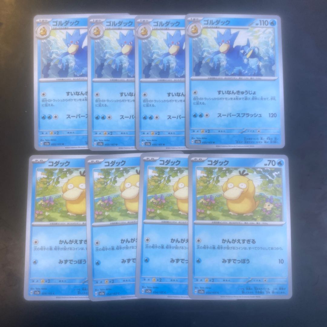 コダック　ゴルダック　進化ライン